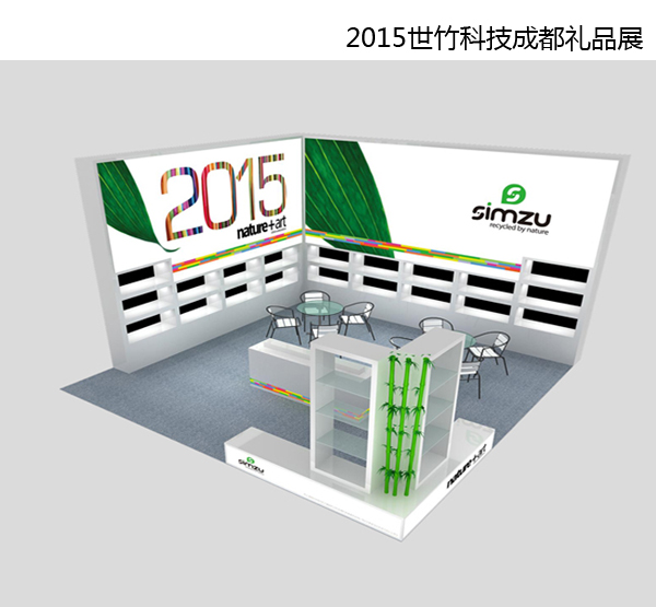 深圳禮品展搭建:SIMZU禮品展